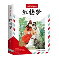 [N]红楼梦(美绘注释版)/少年读万卷-9787559085177