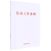 [N]信访工作条例-9787521625325