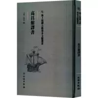 高昌馆译书