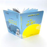 幼幼成长图画书纸板书 自然启蒙·太阳,你好!