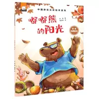 [N]嘟嘟熊的阳光/中国获奖名家绘本系列-9787558561368