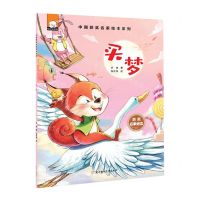 [N]买梦/中国获奖名家绘本系列-9787558561313