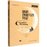 [N]剑桥创意写作导论/创意写作书系-9787300306032
