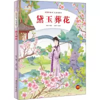 黛玉葬花