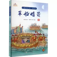 草船借箭