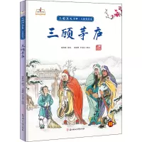 三顾茅庐