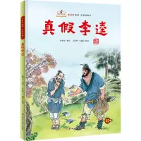 真假李逵