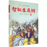 智取生辰纲