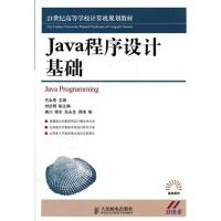 [M]Java程序设计基础-9787115275776
