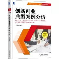 创新创业典型案例分析