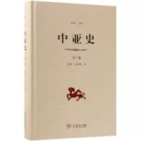 中亚史第三卷