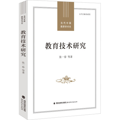 教育技术研究