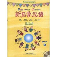 [M]新启蒙汉语第一级上册(练习册AB改封面)-9787513514897