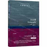 [N]人口学/牛津通识读本-9787544791649