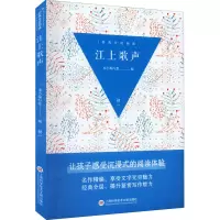 经典分层阅读丛书-江上歌声