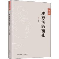 雅努斯的面孔(精)