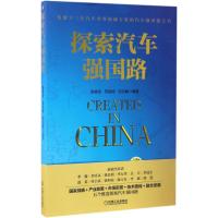 探索汽车强国路