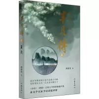 芈月传(2蒹葭)