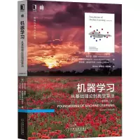 机器学习:从基础理论到典型算法(原书第2版)
