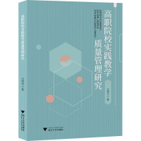 高职院校实践教学质量管理研究