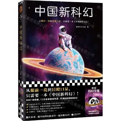 [N]中国新科幻/读客科幻文库-9787559468284
