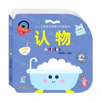 [N]认物/0-2岁宝宝早教撕不烂纸板书-9787570442621