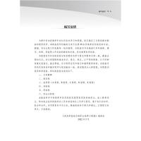 免疫学基础与病原生物学习题集·全国中医药行业高等教育“十四五”规划教材配套用书