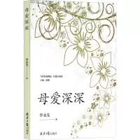 母爱深深