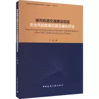 城市轨道交通建设项目安全风险数据挖掘及量化评估