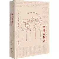 摩登大观园 当20世纪中国女性遇到媒体