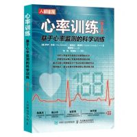 [N]心率训练(基于心率监测的科学训练第2版)-9787115583130