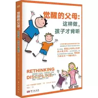 [粉象优品]觉醒的父母:这样做,孩子才肯听