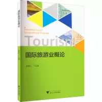 国际旅游业概论