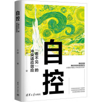 自控 "看不见"的冲突适应效应