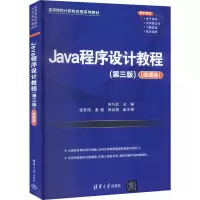 Java程序设计教程(第3版)(微课版)