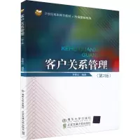 客户关系管理(第2版)