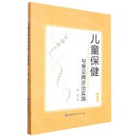 [N]儿童保健与常见病诊治实践-9787519290559