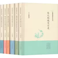 宋元环境变迁史