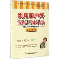[粉象优品]幼儿园户外混龄区域活动-幼儿体育活动新探索+幼儿园大型户外建构游戏-从游戏走进学习+自主探索合作幼儿园区域
