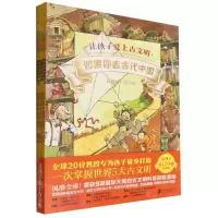 [N]让孩子爱上古文明(共5册)-9787559656308