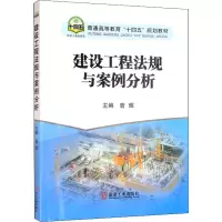 建设工程法规与案例分析