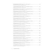 《海关职员任调公报》综览 1865-1913征税部内班卷