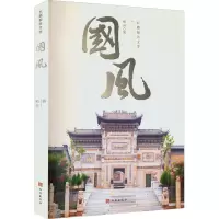 国风