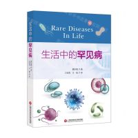 [N]生活中的罕见病-9787543984004