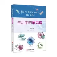 [N]生活中的罕见病-9787543984004