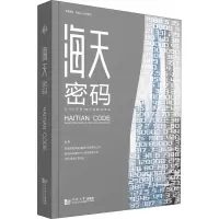 海天密码 从-27.5米到369米的智造奥秘