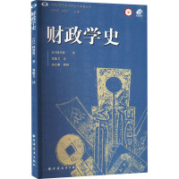 财政学史