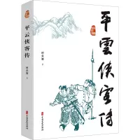 平云侠客传