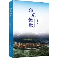 独龙悠歌