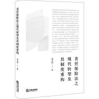 责任保险法之现代转型及其制度重构